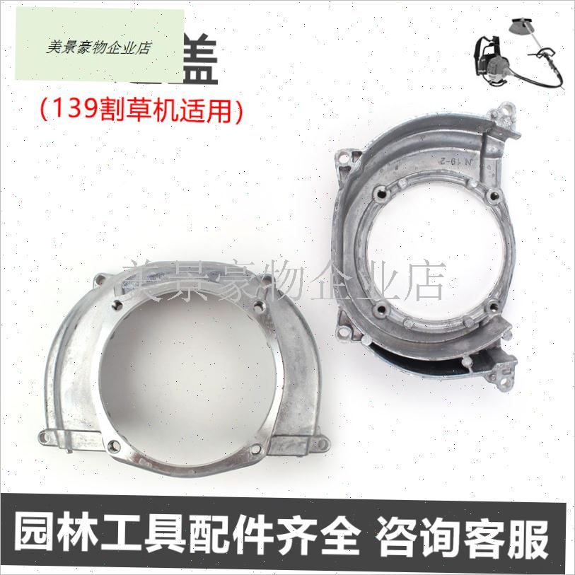 139/140/GX3o5割草机飞轮边盖箱体发动机防护罩40-5割灌打草机配.