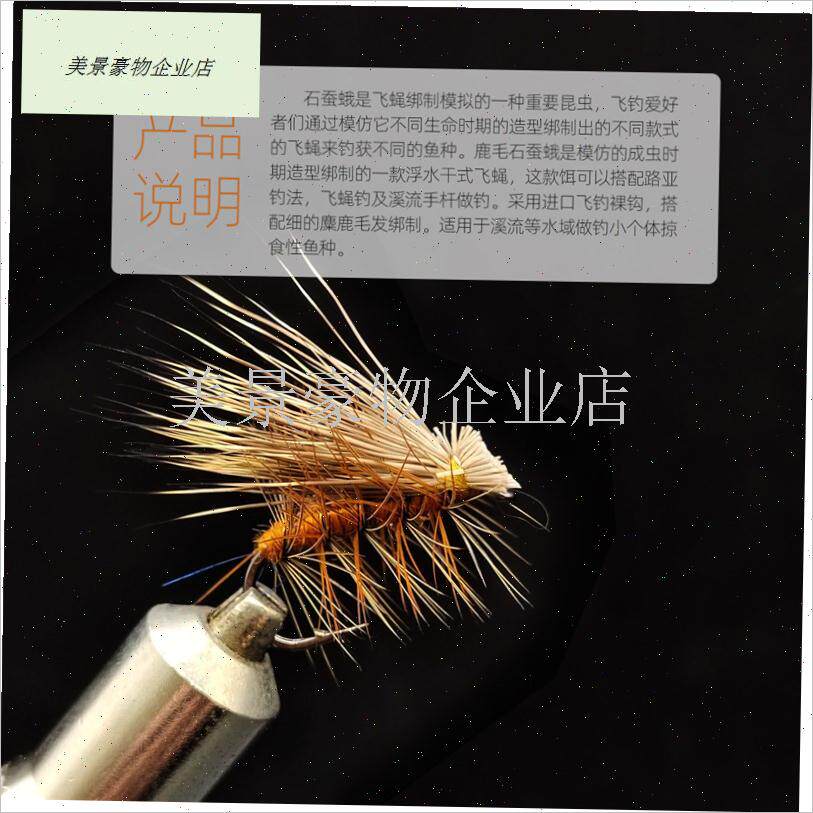 鹿毛石蚕蛾 DrykFly 干式浮水毛钩 路K亚飞钓拟饵飞蝇钩溪流手杆.