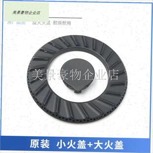 华帝燃气灶B857A/B/C/D火盖煤气灶i10034B分火Q器灶头配件i10033.