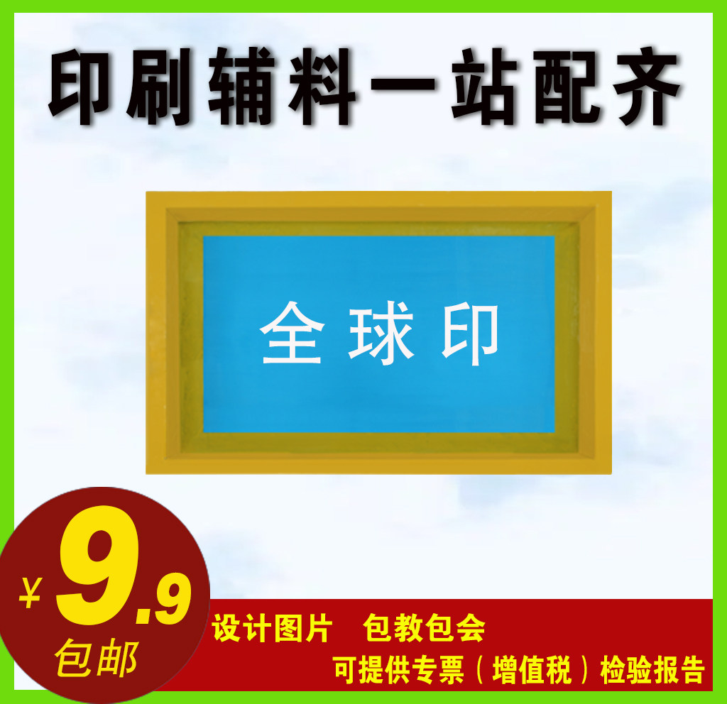 丝网印刷模板定制丝印网版菲林制版丝印网版制作logo丝网制版套装_虎窝淘