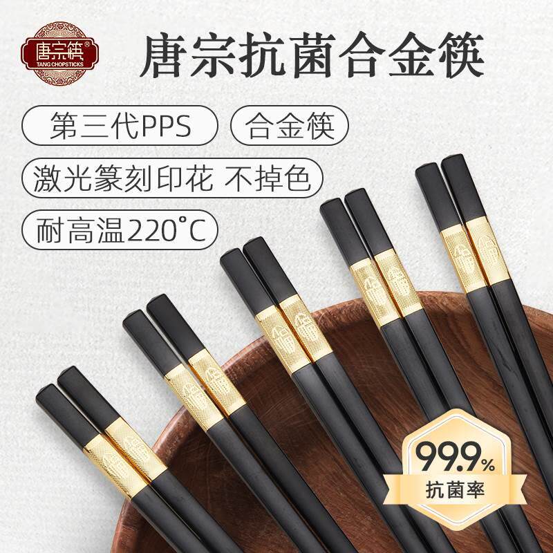 唐宗筷加长27cm合金筷子家用高档新款耐高温防霉防滑酒店餐厅专用