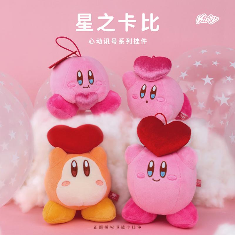 国行正版心动讯号系列星之卡比挂件公仔娃娃爱心卡比玩偶包包挂件