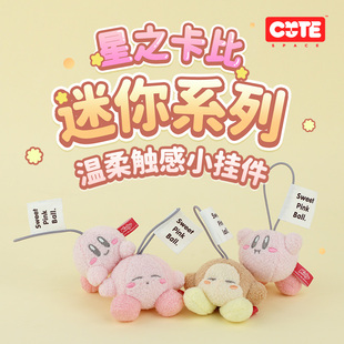 星之卡比正版 温柔触感系列毛绒公仔玩偶挂件钥匙扣挂饰生日礼物