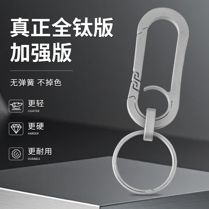 钛合金汽车钥匙扣简约耐用