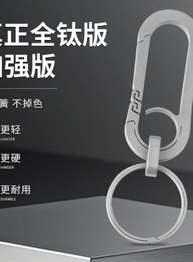 XYAJ钛合金汽车钥匙扣耐用挂件钥匙圈按压扣一体连接环可定制链