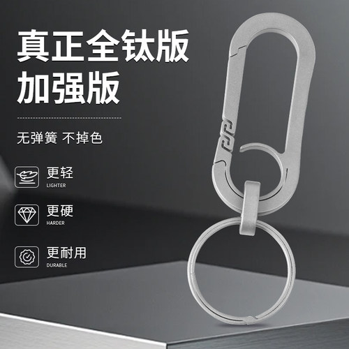 钛合金汽车钥匙扣简约耐用