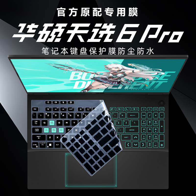 天选6Pro键盘膜天选5Pro防尘垫