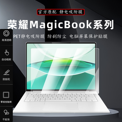荣耀MagicBookPro14屏幕膜屏保