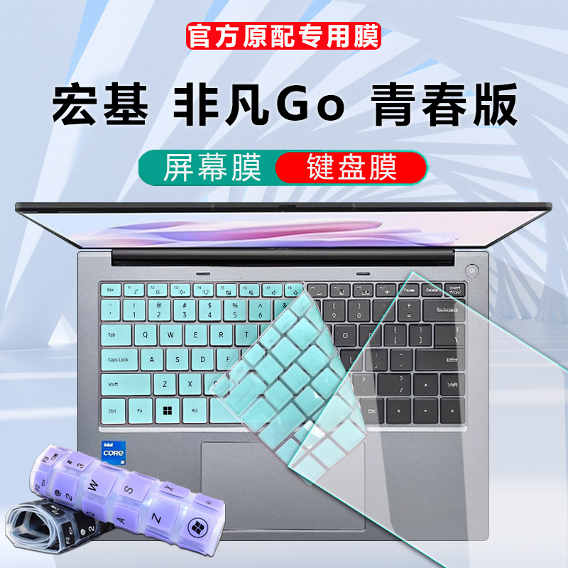 宏基非凡GO键盘膜保护套钢化膜