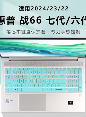 适用惠普战66 七代键盘膜六代防尘垫455 G10硅胶按键套2024款笔记本键盘保护膜五/四代钢化膜电脑屏幕膜配件