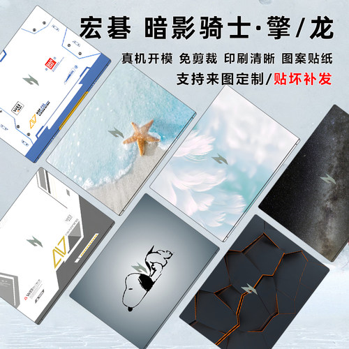 宏碁暗影骑士·擎6电脑图案贴纸