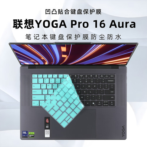 联想YOGAPro16键盘膜防尘垫