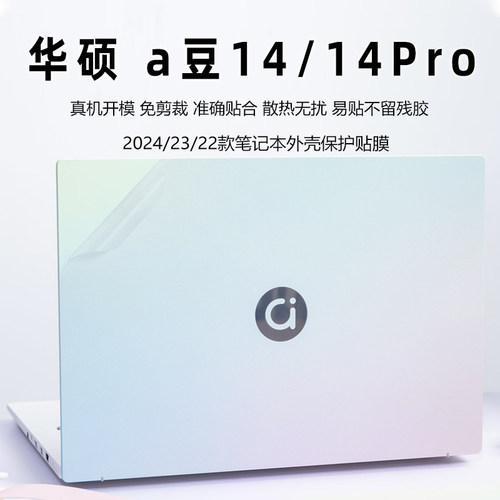 华硕a豆14外壳保护膜贴纸键盘膜