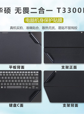 13.3英寸OLED触屏华硕无畏二合一贴膜平板T3300K保护膜电脑外壳膜无畏2合1钢化屏保平板键盘膜笔记本屏幕贴膜