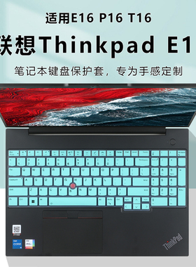 适用Thinkpad E16键盘膜P16V防尘垫T16 AI笔记本键盘保护膜联想P16 Gen1按键套Gen2钢化膜P16屏保电脑屏幕膜
