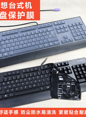 适用联想台式机键盘膜SK-8825 8827 8813 8820 EKB-425A硅胶透明保护膜KB-1021黑色KU-0225防水垫A9050防尘套