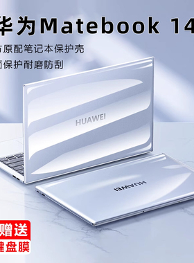 适用华为MateBook 14保护壳KLVG-16保护套2024/23款电脑壳FLMH-32机身外壳防刮套14寸防护磕碰壳笔记本键盘膜