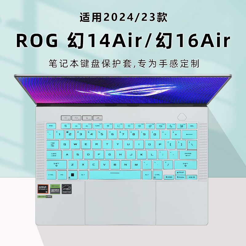 ROG幻14Air键盘膜屏幕膜