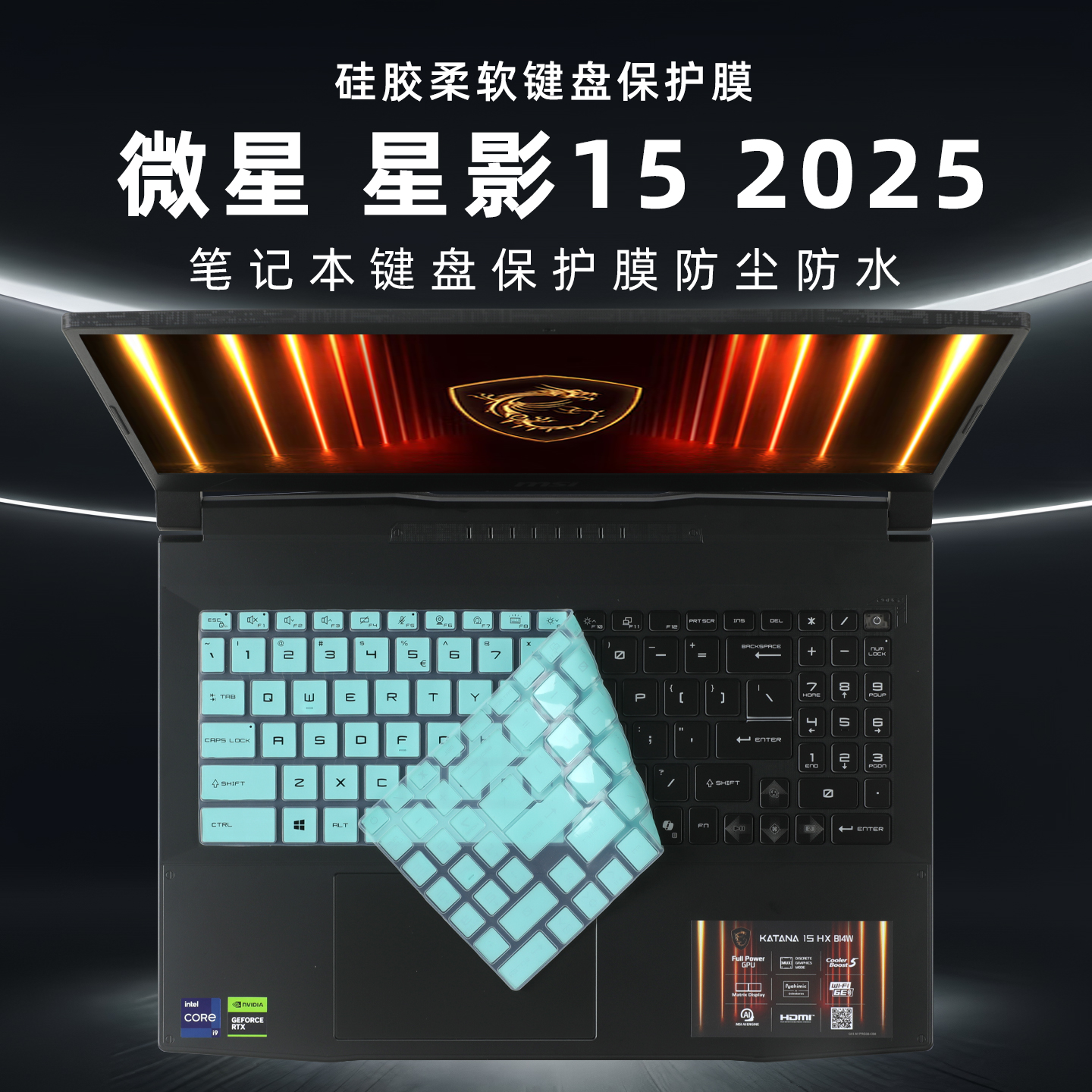 微星星影15键盘膜防尘垫