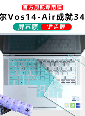 14寸戴尔DELL成就3420键盘膜Vostro 14电脑防尘垫灵越5402/5408/5409按键保护套3400/3405钢化膜笔记本屏幕膜