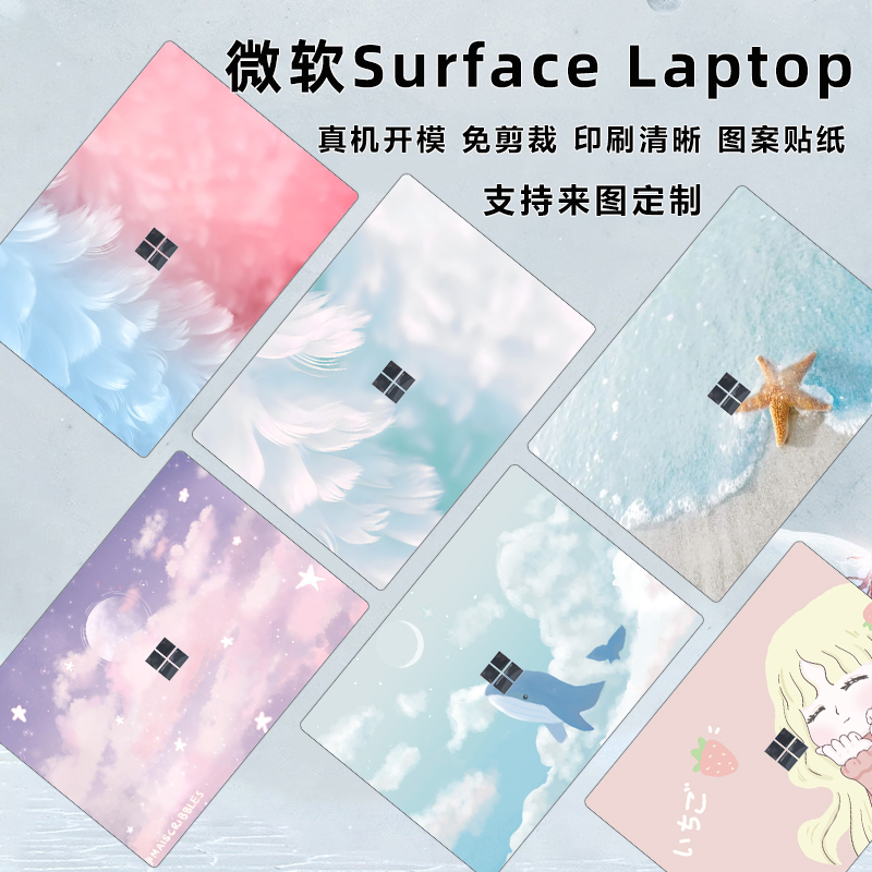 适用微软Surface Laptop7保护膜第7版电脑图案贴纸surfaceLaptop5/4外壳贴膜Surface GO3键盘膜笔记本屏幕膜