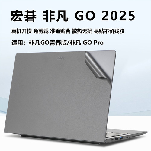 宏碁非凡 GO保护膜非凡go青春版贴纸2025电脑外壳膜S14-72机身贴膜SFG14-73键盘膜非凡GOFun笔记本钢化屏幕膜