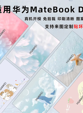 适用华为Matebook D16保护膜2025款D16SE外壳膜电脑图案贴纸WIKO Hi D16机身贴膜MCLF-16键盘膜笔记本屏幕膜
