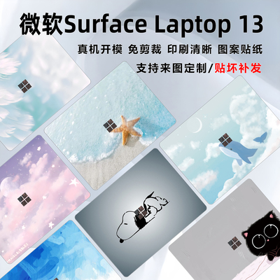 微软SurfaceLaptop13保护膜贴纸