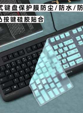 适用CHERRY樱桃KC1000键盘膜DC2000樱桃JK2380台式电脑键盘保护膜KC6000防尘垫JG-08硅胶按键套JK-16防水罩