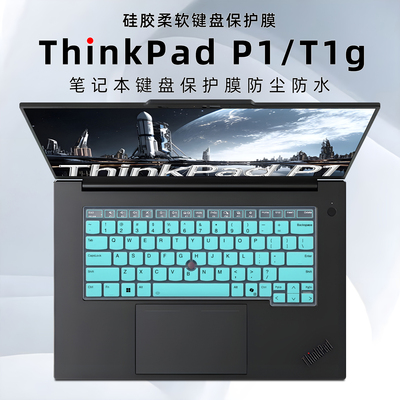 ThinkPadP1Gen8键盘膜防尘垫