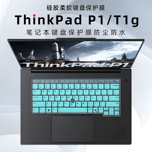 ThinkPadP1Gen8键盘膜防尘垫