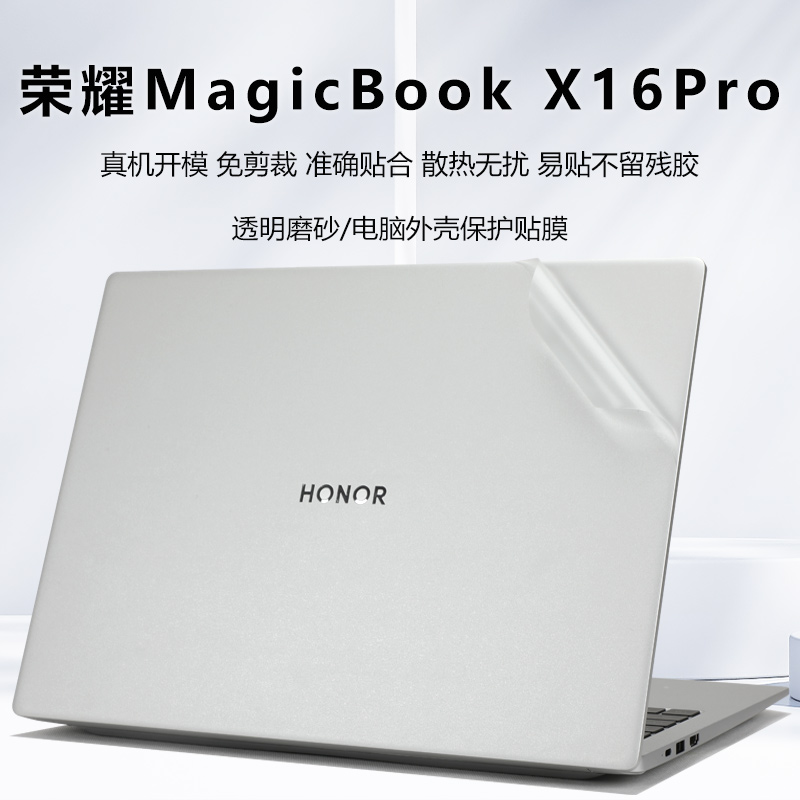 荣耀MagicBook X16Pro保护膜X16贴纸16寸2023款电脑外壳贴膜BRN-G561钢化膜BRN-F56屏保键盘膜笔记本屏幕膜