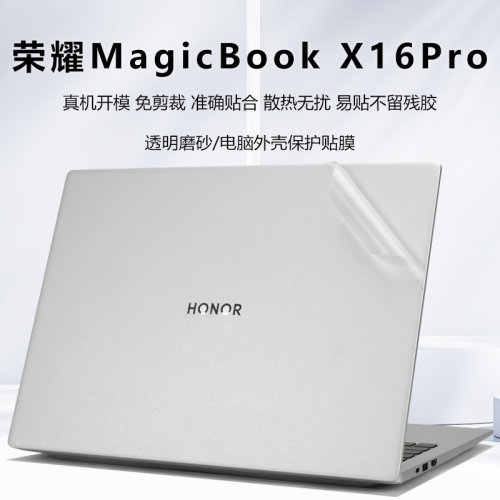 荣耀MagicBookX16Pro保护膜贴纸