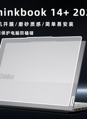 适用于Thinkbook 14+保护壳2025款G7+ APH电脑保护套联想G7+ IAH防磕碰壳G6+ IMH笔记本防刮花磨砂透明壳配件