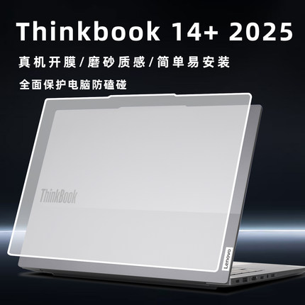 适用于Thinkbook 14+保护壳2025款G7+ APH电脑保护套联想G7+ IAH防磕碰壳G6+ IMH笔记本防刮花磨砂透明壳配件