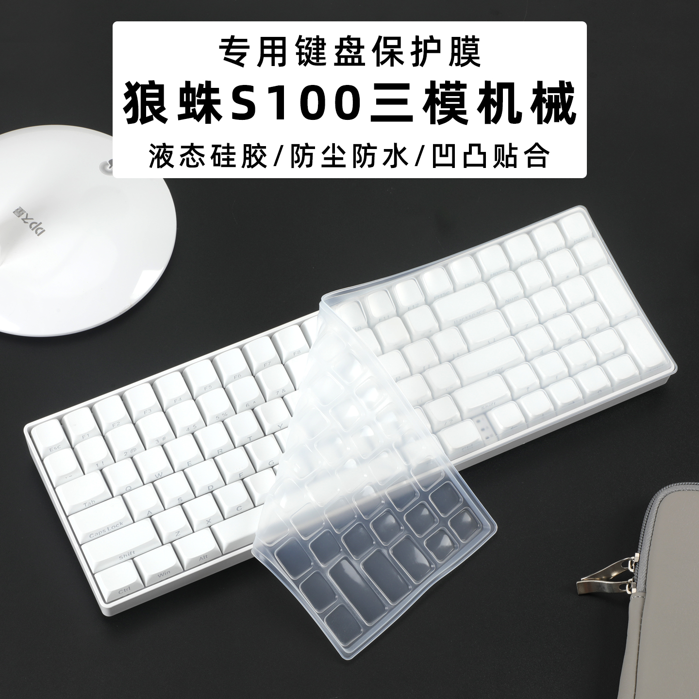 适用狼蛛(AULA)S100键盘膜无线蓝牙三模机械键盘保护膜狼蛛F75防尘垫狼蛛F87防水罩AULA狼蛛S99硅胶按键套