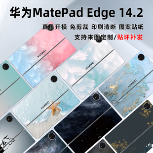 适用华为MatePad Edge 14.2英寸保护膜MatePad Pro平板电脑图案贴纸QXS-W00星闪悬浮键盘笔记本外壳贴膜