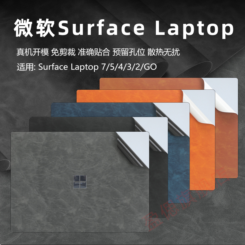 适用微软Surface Laptop7保护膜第7版贴纸电脑皮革贴膜Laptop 5/4/3/2外壳贴膜SurfaceGO3键盘膜笔记本屏幕膜