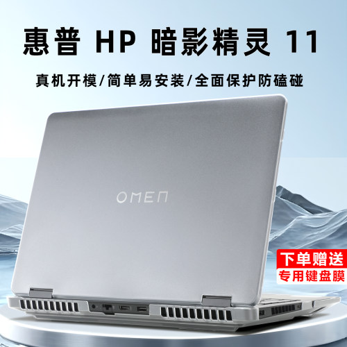 惠普暗影精灵11保护壳保护套
