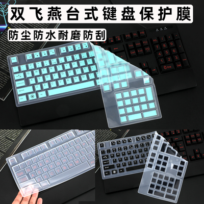 双飞燕WK100键盘膜KK5520防尘垫