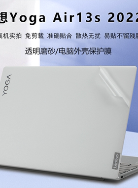 适用13.3寸2022/21款联想Yoga Air13s保护膜IAP7贴纸Carbon电脑外壳膜13SLTL贴膜12代i5i7键盘膜笔记本屏幕膜