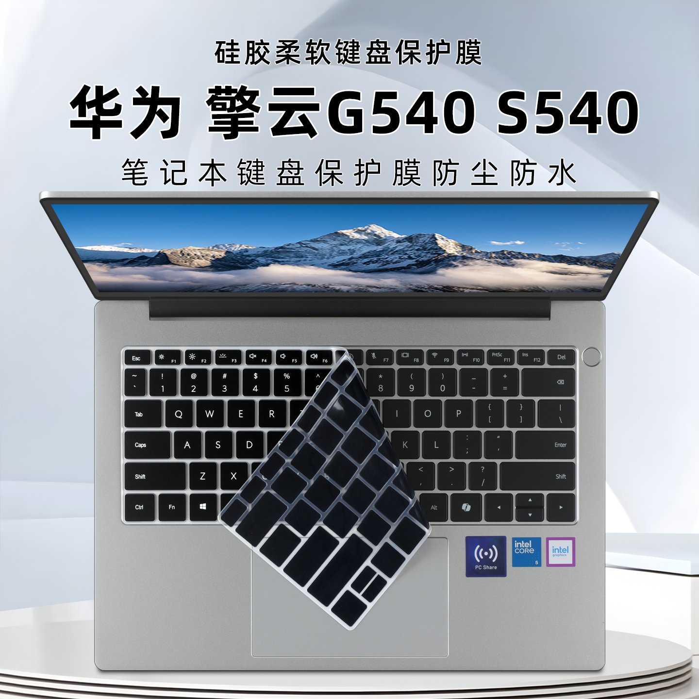 华为擎云G540键盘膜S540防尘垫