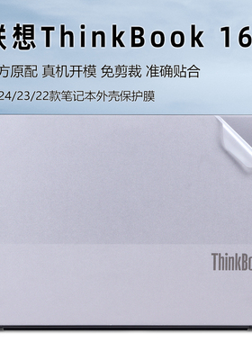 适用ThinkBook16+贴纸G6+IMH外壳膜2025款16P笔记本机身保护膜联想thinkbook14+IAP透明贴膜电脑键盘膜配件套