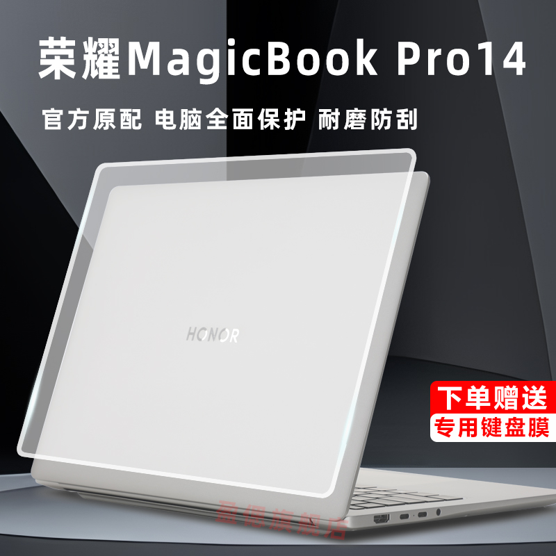荣耀MagicBookPro14保护壳保护套