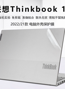 适用15.6寸联想ThinkBook 15保护膜G4 IAP电脑贴纸G2G3 ACL/ITL外壳膜15p IMH/G2 ITH机身贴膜笔记本屏幕膜