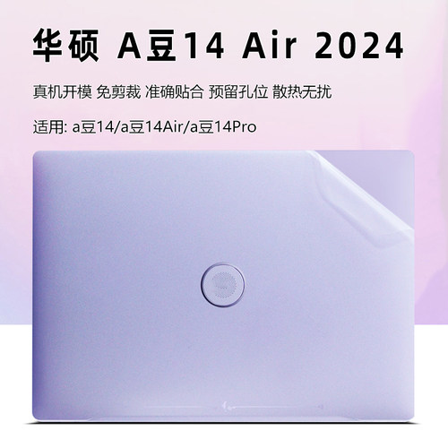 华硕a豆14Air保护膜电脑贴纸贴膜