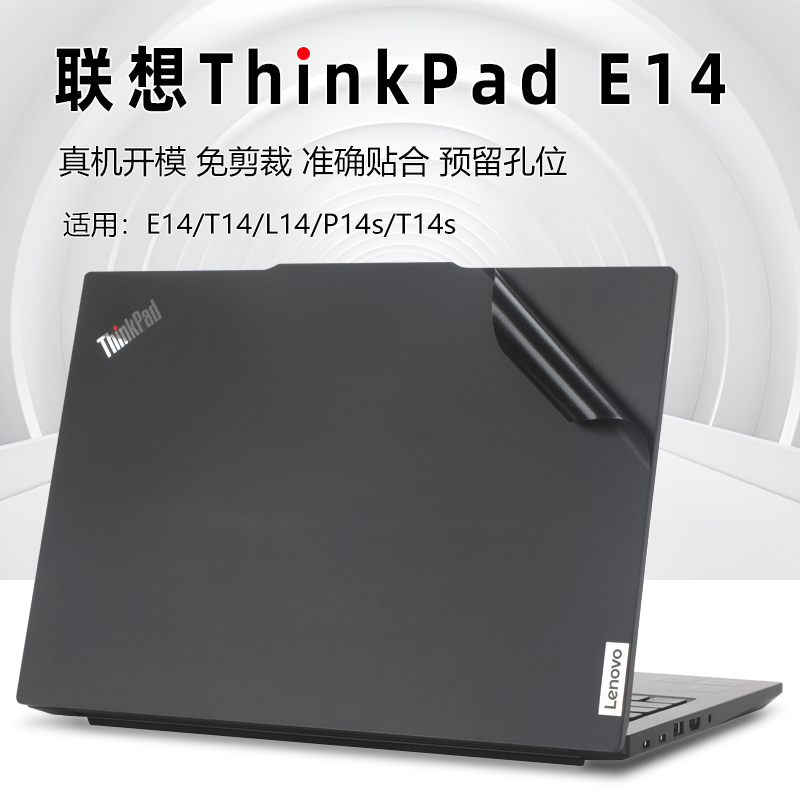 适用联想Thinkpad E14保护膜GEN6 2024AI电脑贴纸P14S外壳膜L14机身贴膜2023屏保T14P键盘膜T14s笔记本屏幕膜