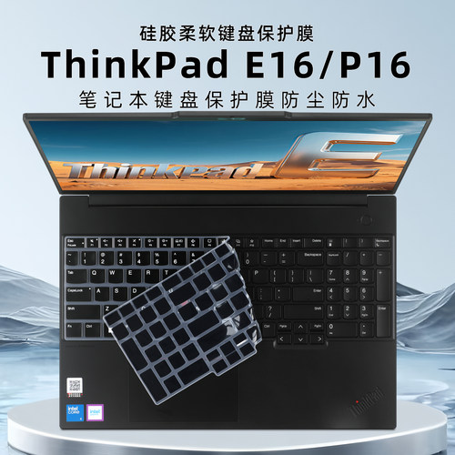 联想ThinkPadE16键盘膜防尘垫