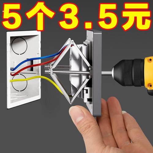 86型暗盒修复器通用开关插座固定器接线盒底盒开关盒安装撑杆螺丝