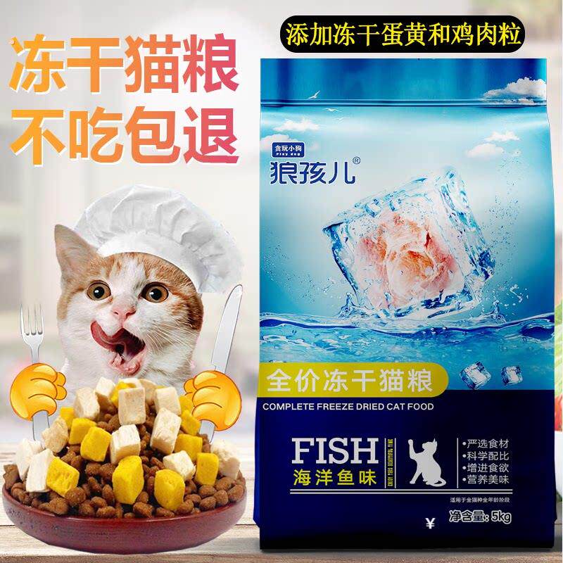 【厂家直销】狼孩儿冻干猫粮40斤20斤成猫幼猫增肥发腮英短流浪猫